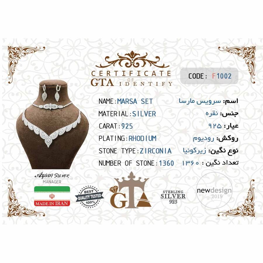 سرویس مارسا کد 11004